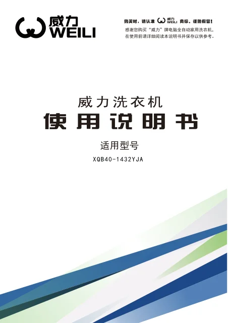 weili 威力 XQB40_1432YJA